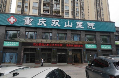 双山医院医养