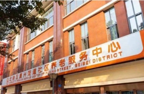 北碚区复兴街道社区养老服务中心