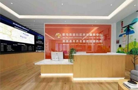 歇马街道社区养老服务中心
