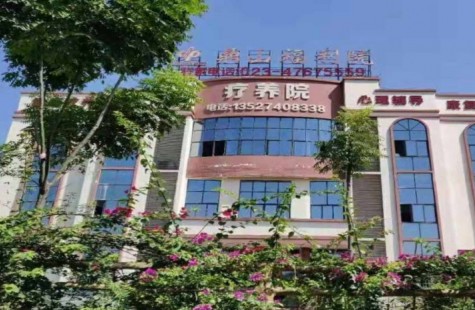 鼎山疗养院