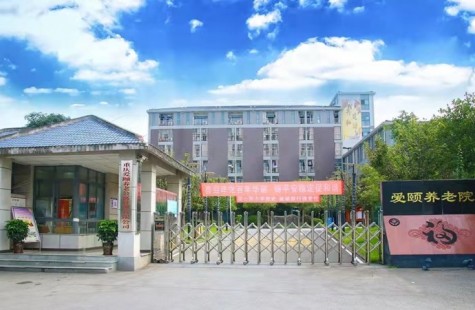 爱颐养老院