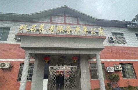 双石养老服务老年公寓