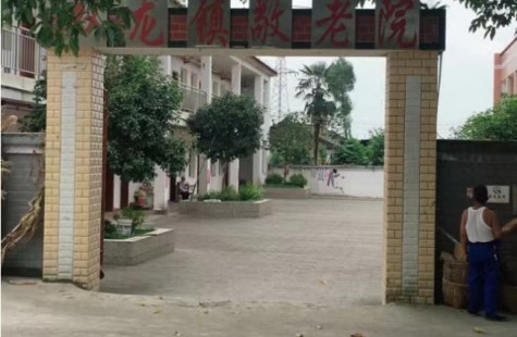 双龙镇敬老院