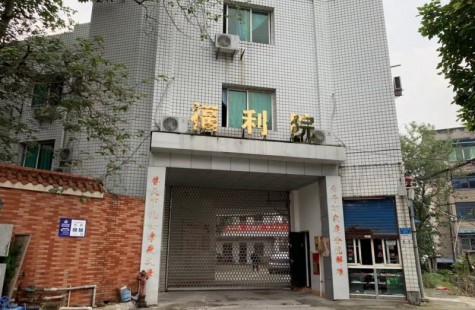 凤城街道福利院