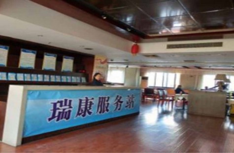 重庆瑞康养老服务中心