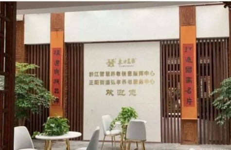 正阳街道养老服务中心（东方惠乐）