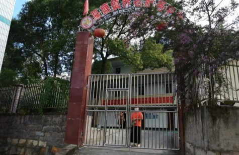 篆塘镇养老服务中心