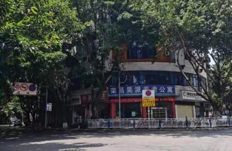 昊派养老公寓