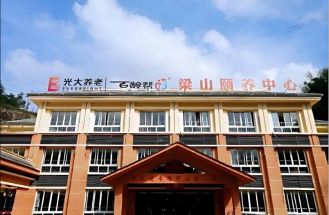 梁山街道东明养老中心（光大百龄帮）