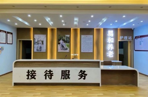 葛城街道养老服务中心（易和养老）