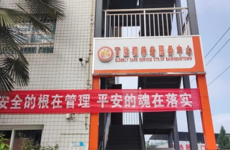 百胜镇养老服务中心