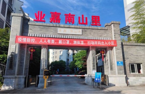宜嘉南山养老服务中心