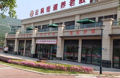 云枫街道养老服务中心