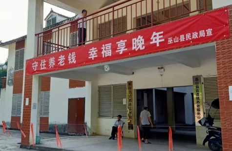 雷坪敬老院