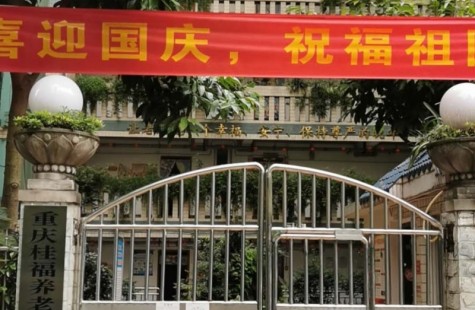 桂福养老公寓