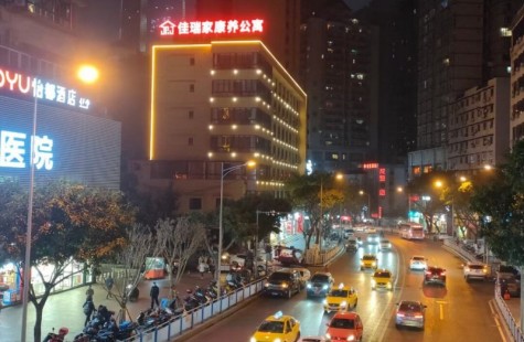 佳瑞家康养公寓