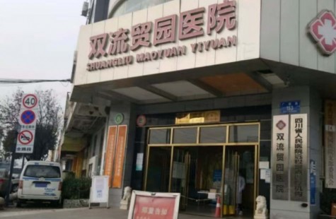 双流区仁义医养结合服务中心
