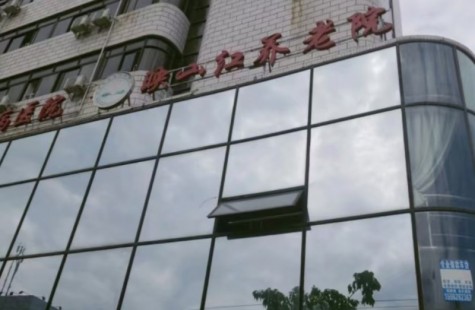 双流映山红养老院